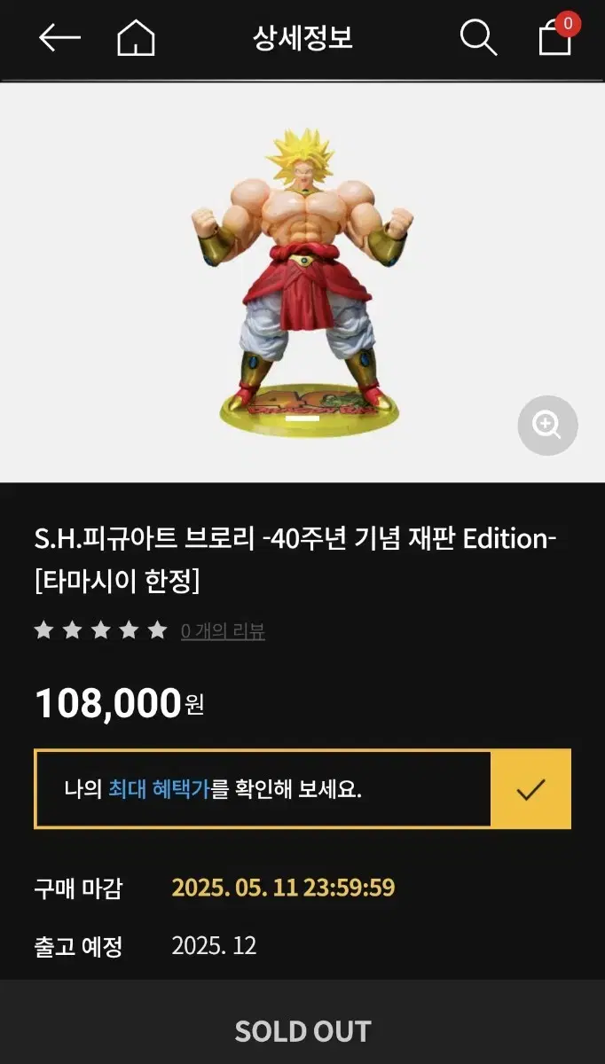 shf 드래곤볼 브로리-40주년 기념판